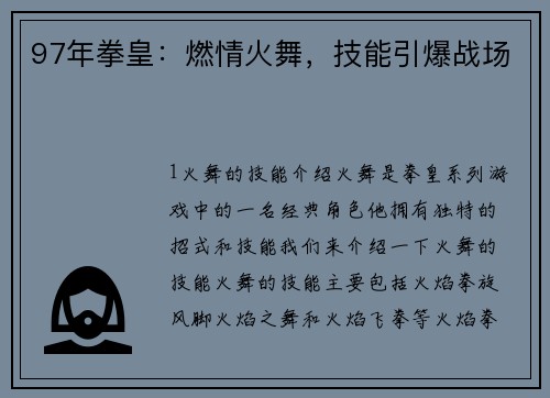 97年拳皇：燃情火舞，技能引爆战场